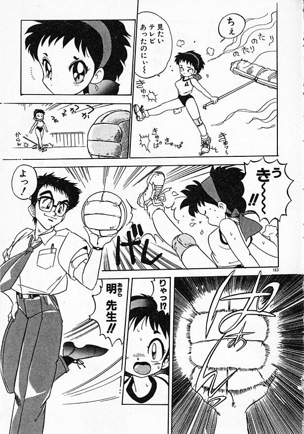 Onna Kyoushi Ayako 96 - Page 163