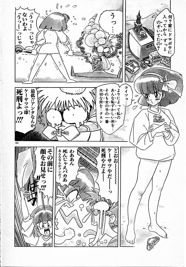 Onna Kyoushi Ayako 96 - Page 184