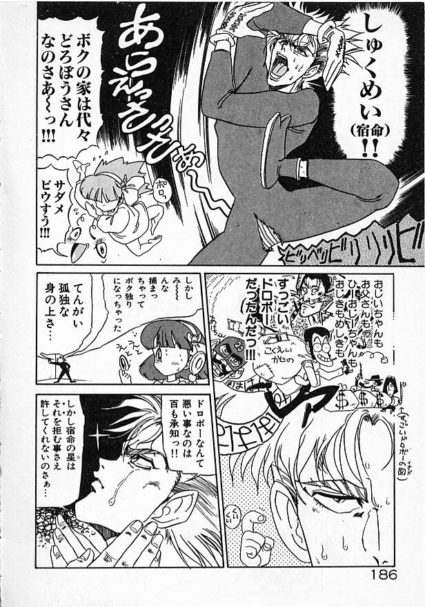 Onna Kyoushi Ayako 96 - Page 186