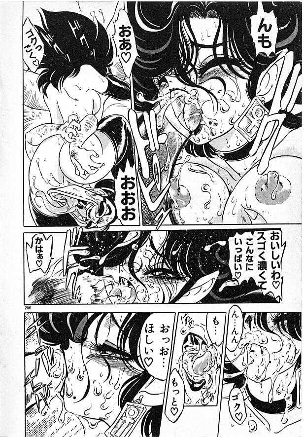 Onna Kyoushi Ayako 96 - Page 206