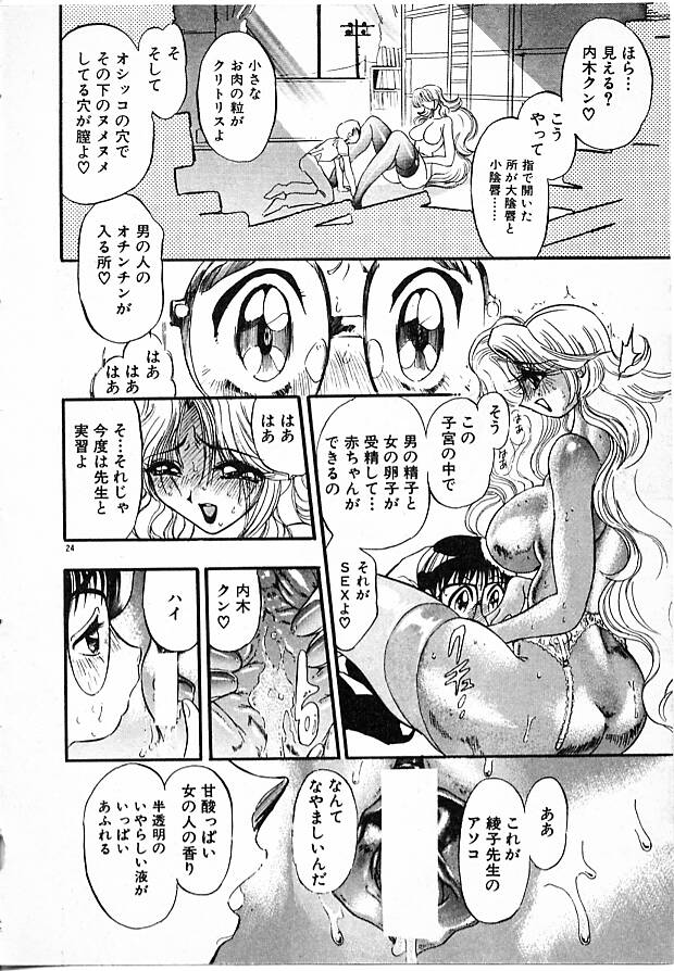 Onna Kyoushi Ayako 96 - Page 24
