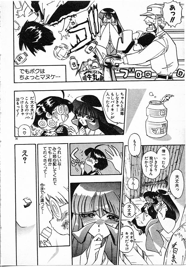 Onna Kyoushi Ayako 96 - Page 36
