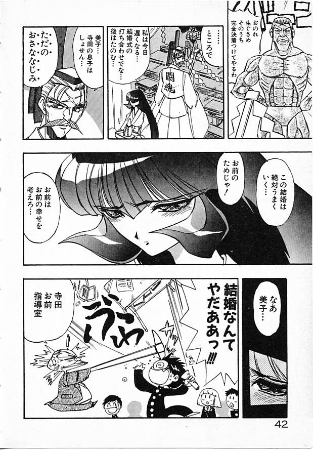 Onna Kyoushi Ayako 96 - Page 42