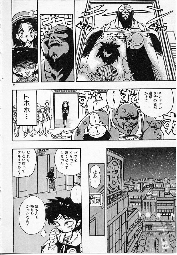 Onna Kyoushi Ayako 96 - Page 64