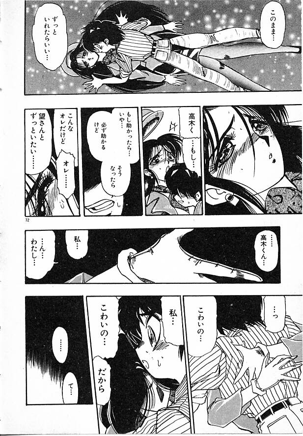 Onna Kyoushi Ayako 96 - Page 72