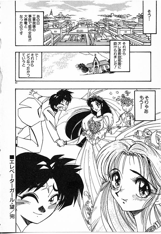 Onna Kyoushi Ayako 96 - Page 82