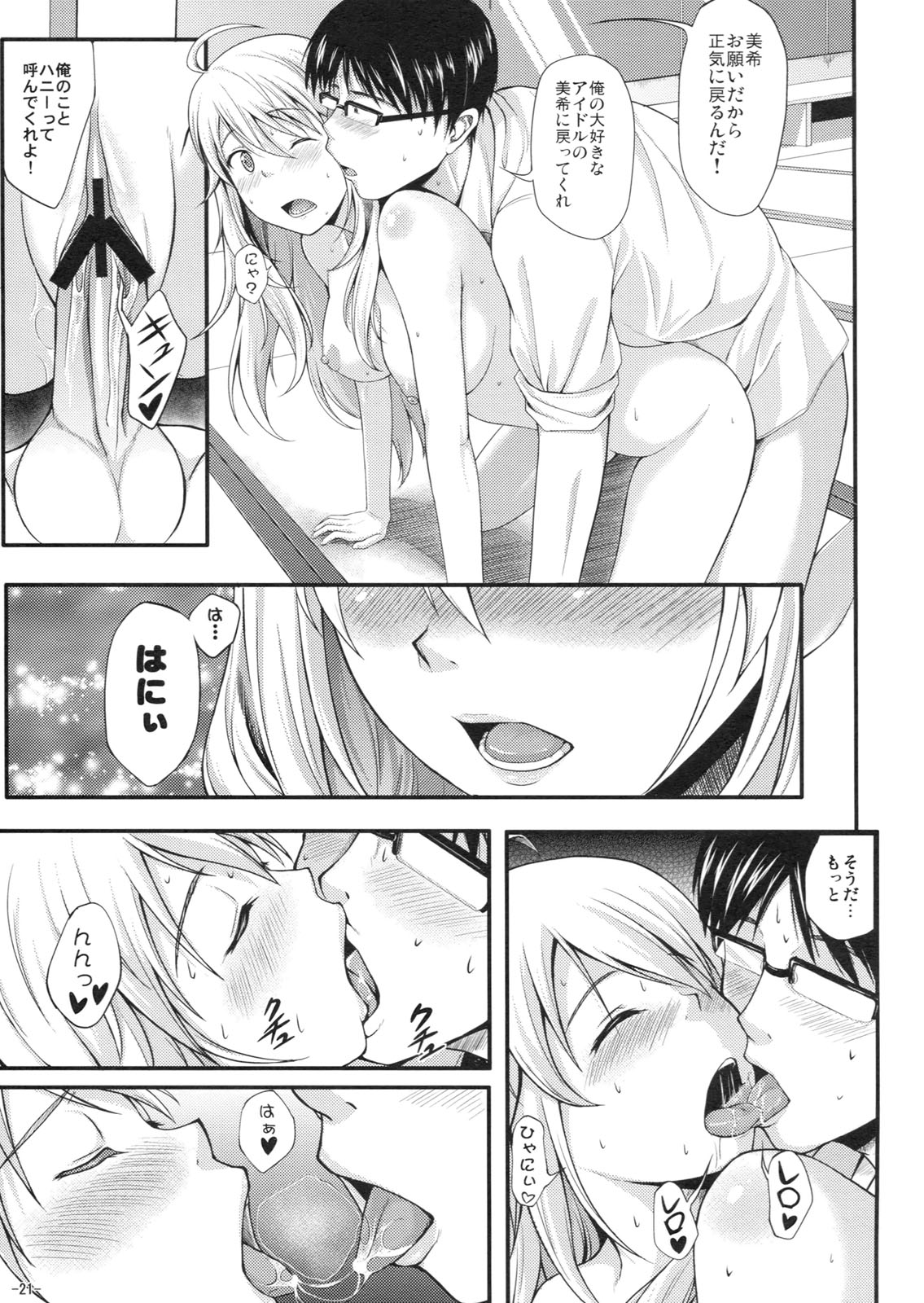 Miki Neko Nyan Nyan - Page 20