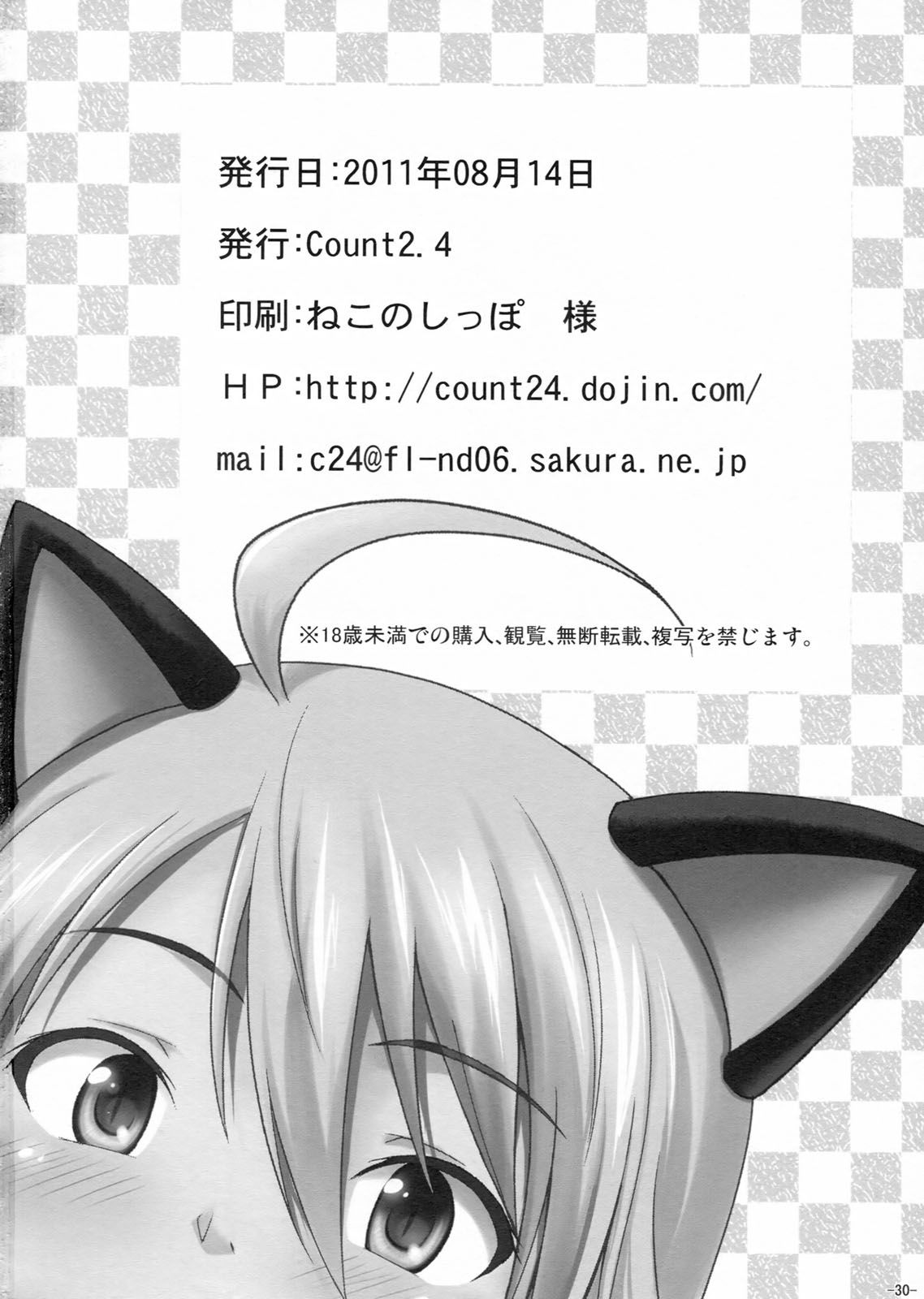 Miki Neko Nyan Nyan - Page 29