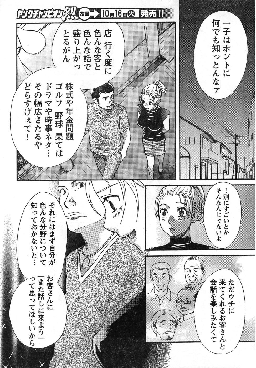 Young Champion Retsu Vol.08 - Page 11