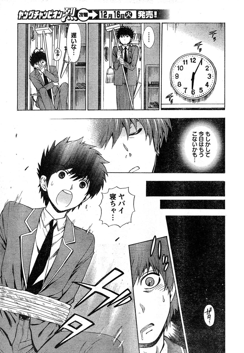 Young Champion Retsu Vol.15 - Page 21