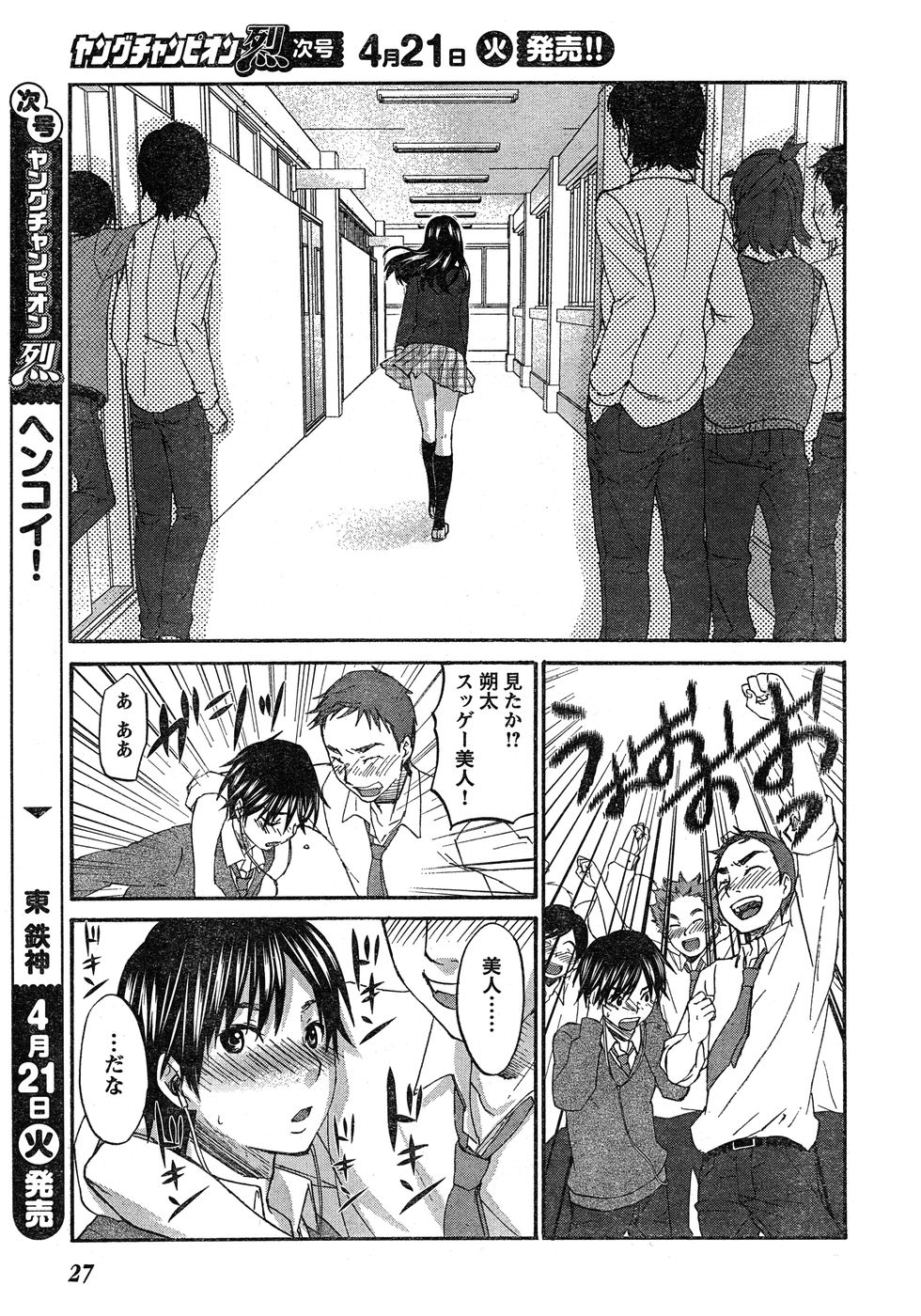 Young Champion Retsu Vol.17 - Page 18