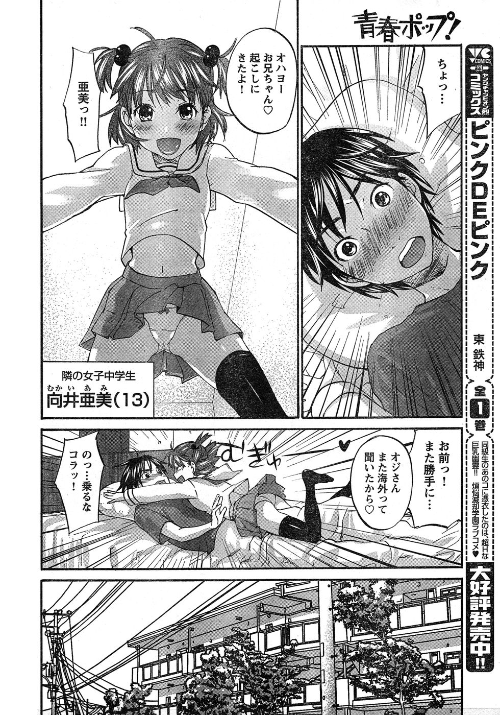 Young Champion Retsu Vol.17 - Page 6