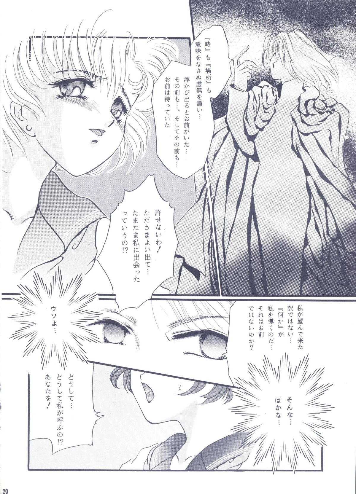 Moon Voice - Page 19
