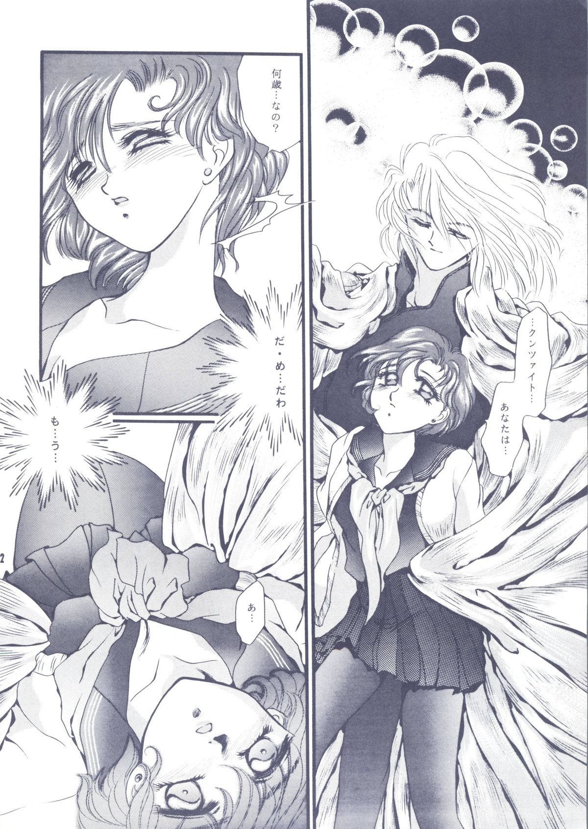 Moon Voice - Page 21