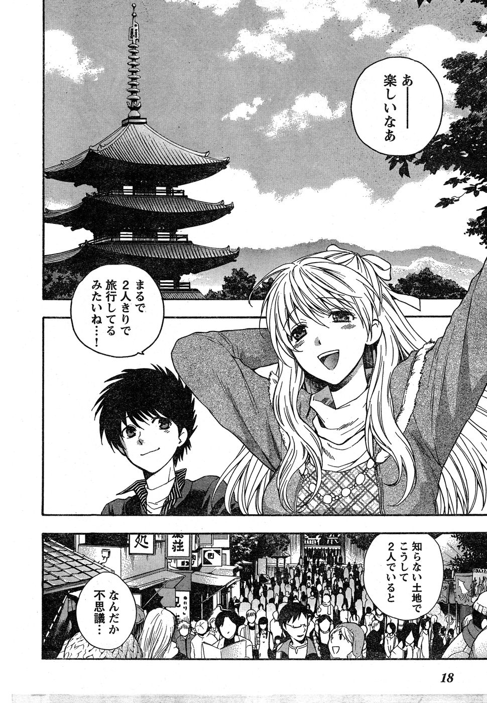 Young Champion Retsu Vol.18 - Page 10