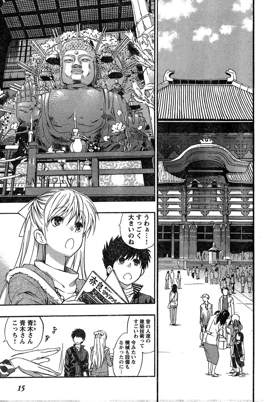 Young Champion Retsu Vol.18 - Page 7