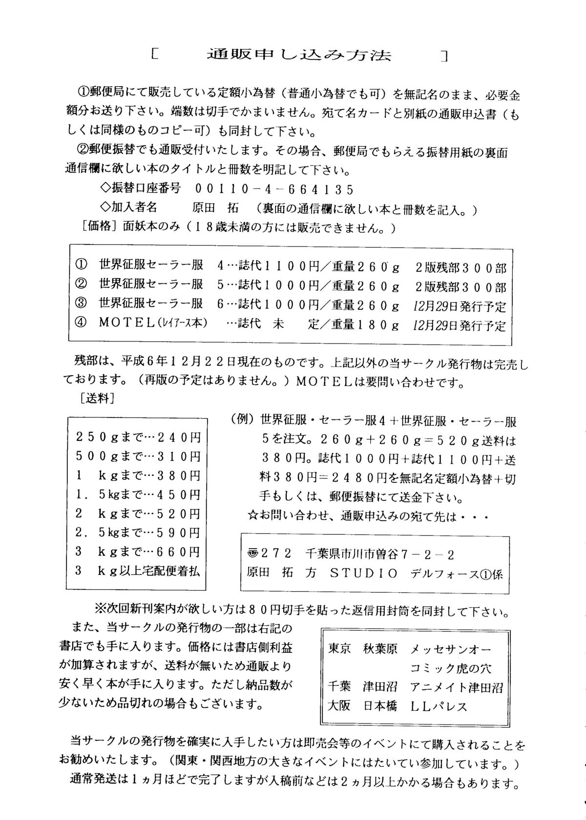 Sekai Seifuku Sailorfuku 6 - Page 81