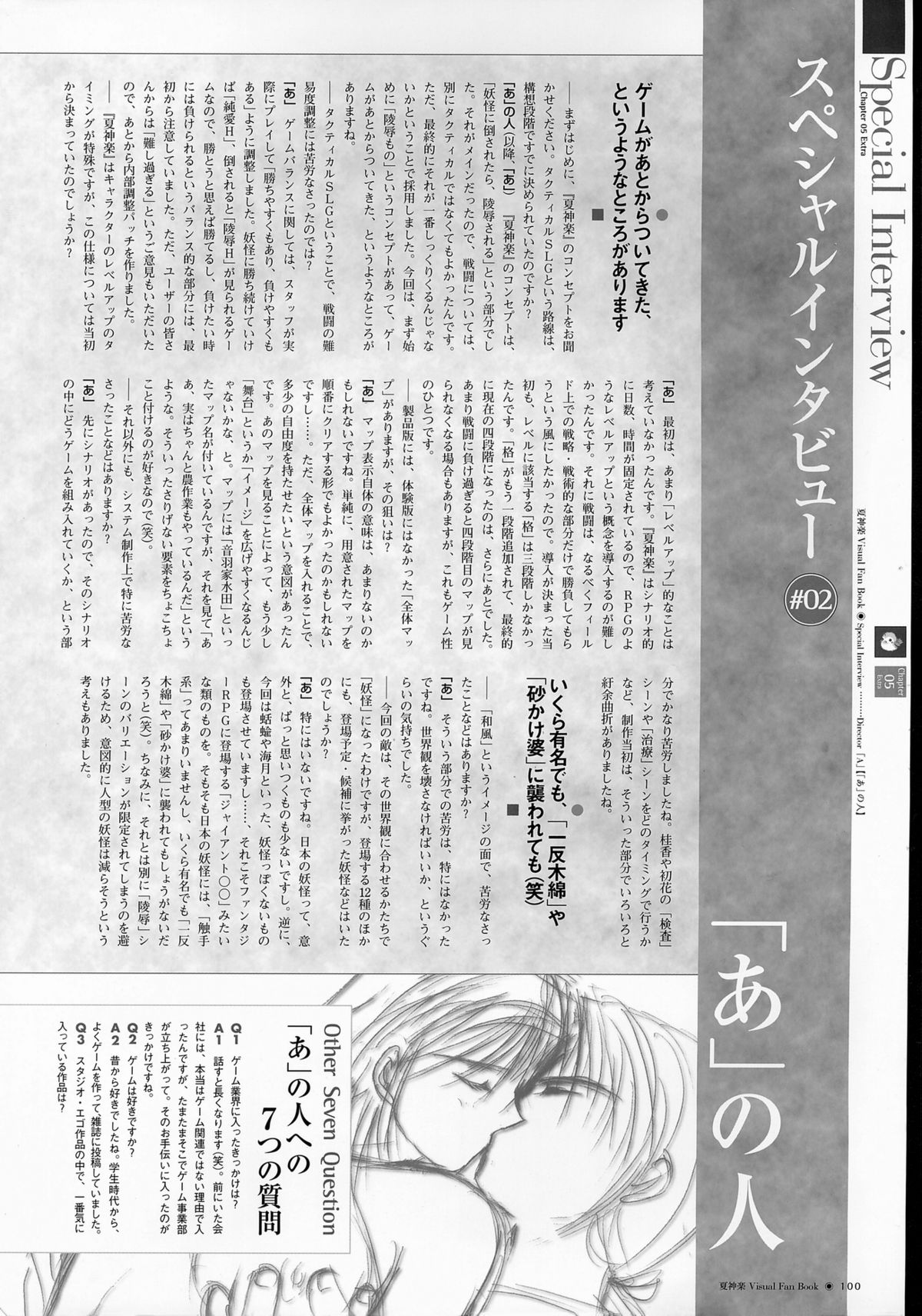 Natsukagura Visual FanBook - Page 100