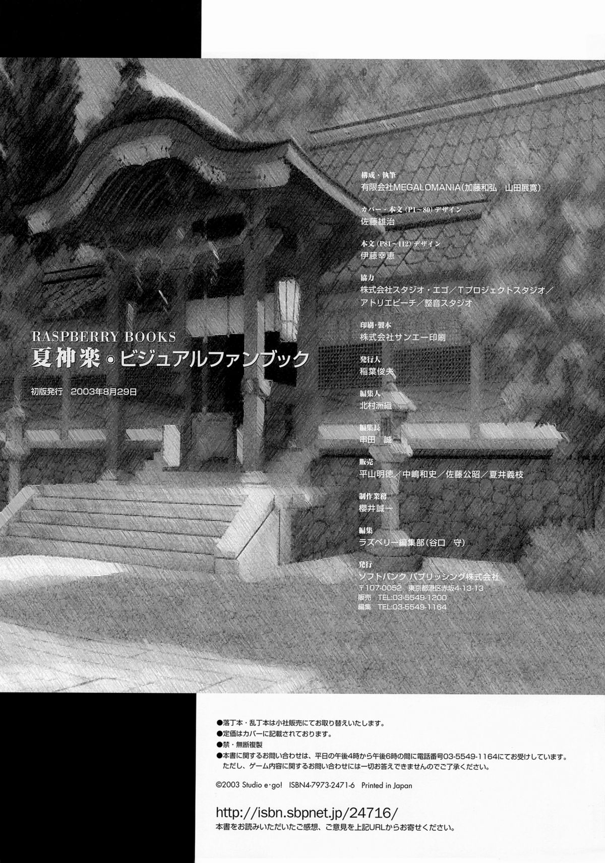 Natsukagura Visual FanBook - Page 104