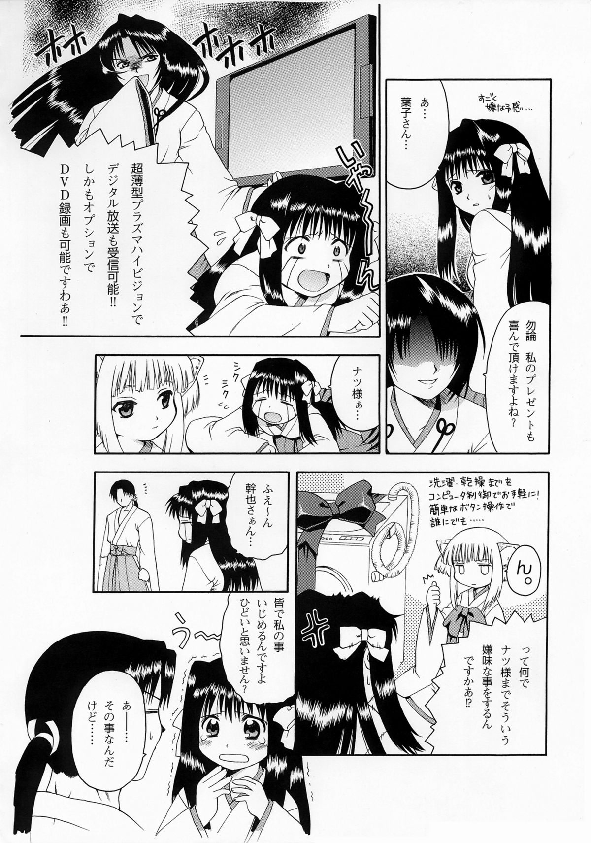 Natsukagura Visual FanBook - Page 108