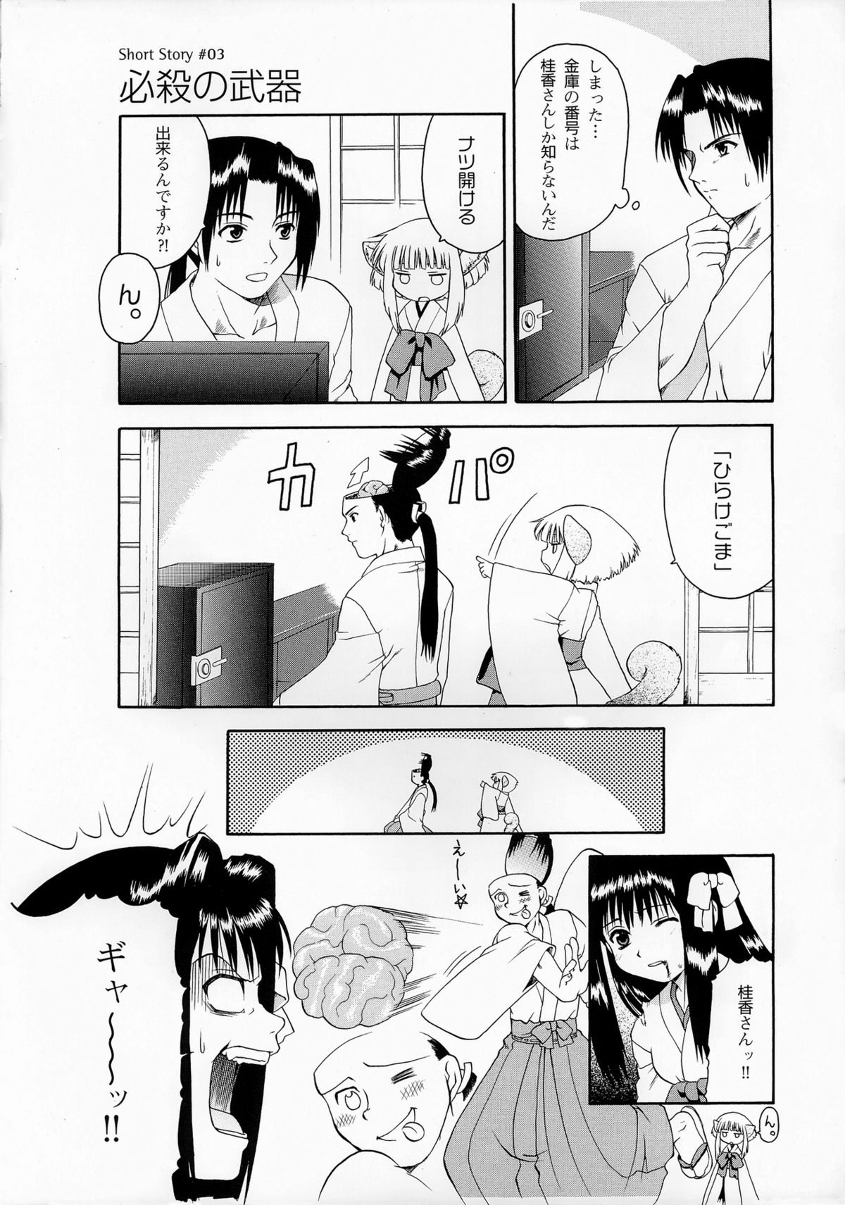 Natsukagura Visual FanBook - Page 110