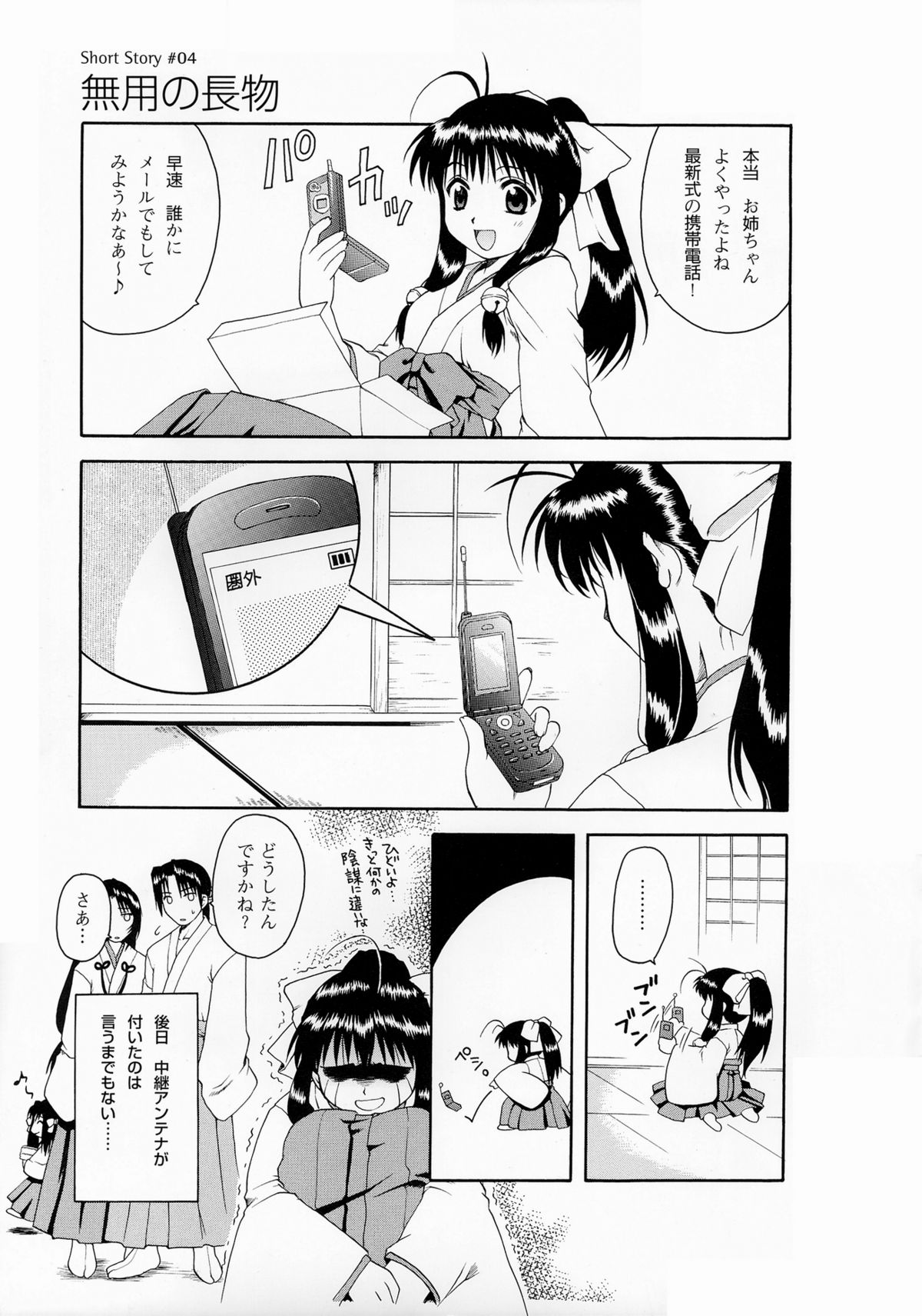 Natsukagura Visual FanBook - Page 111