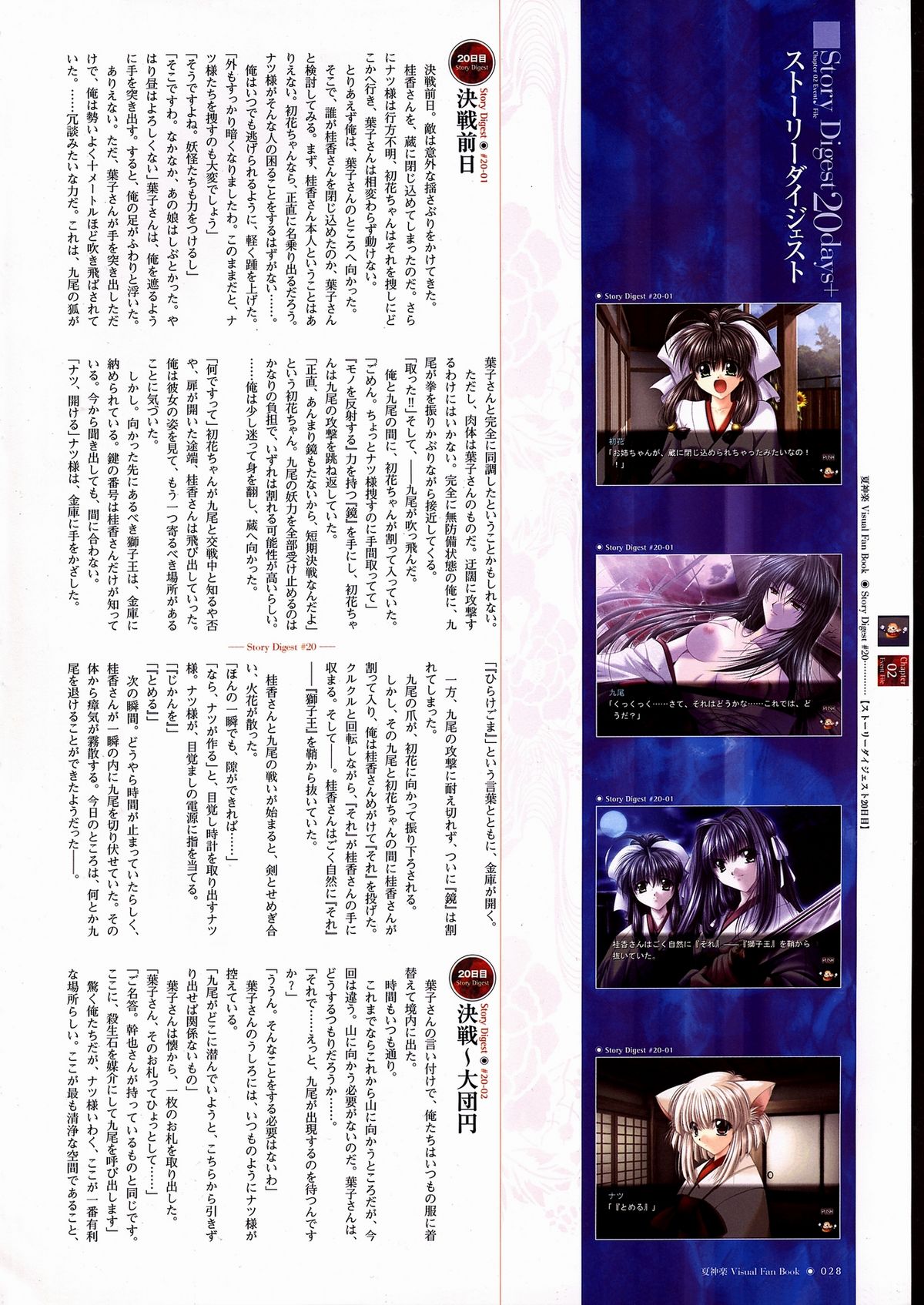 Natsukagura Visual FanBook - Page 29
