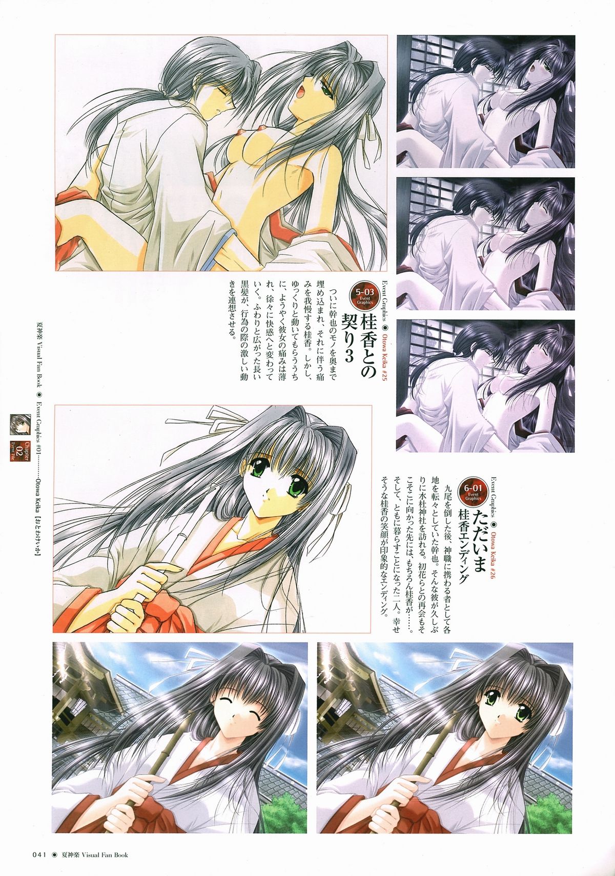 Natsukagura Visual FanBook - Page 42