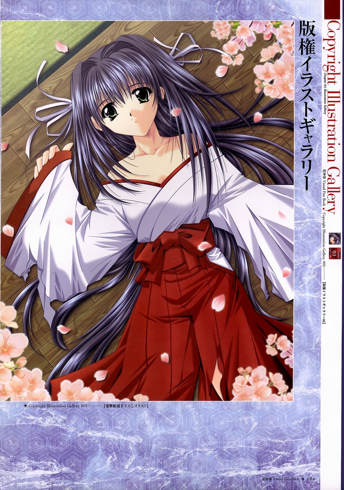 Natsukagura Visual FanBook - Page 75