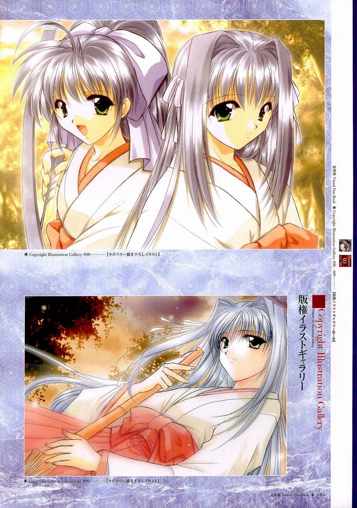 Natsukagura Visual FanBook - Page 80