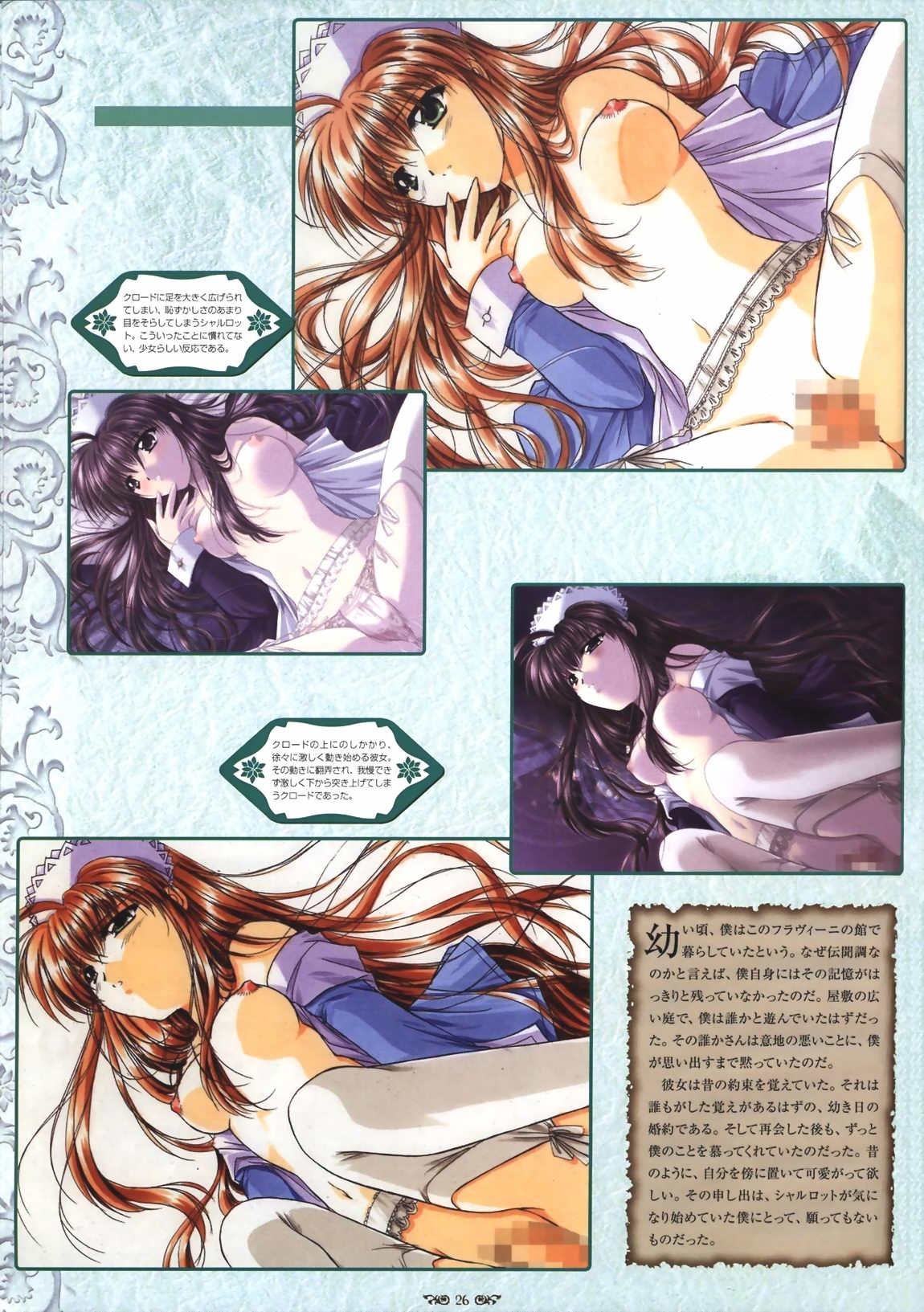 Wind of Ebenbourg 公式設定資料集 - Page 31