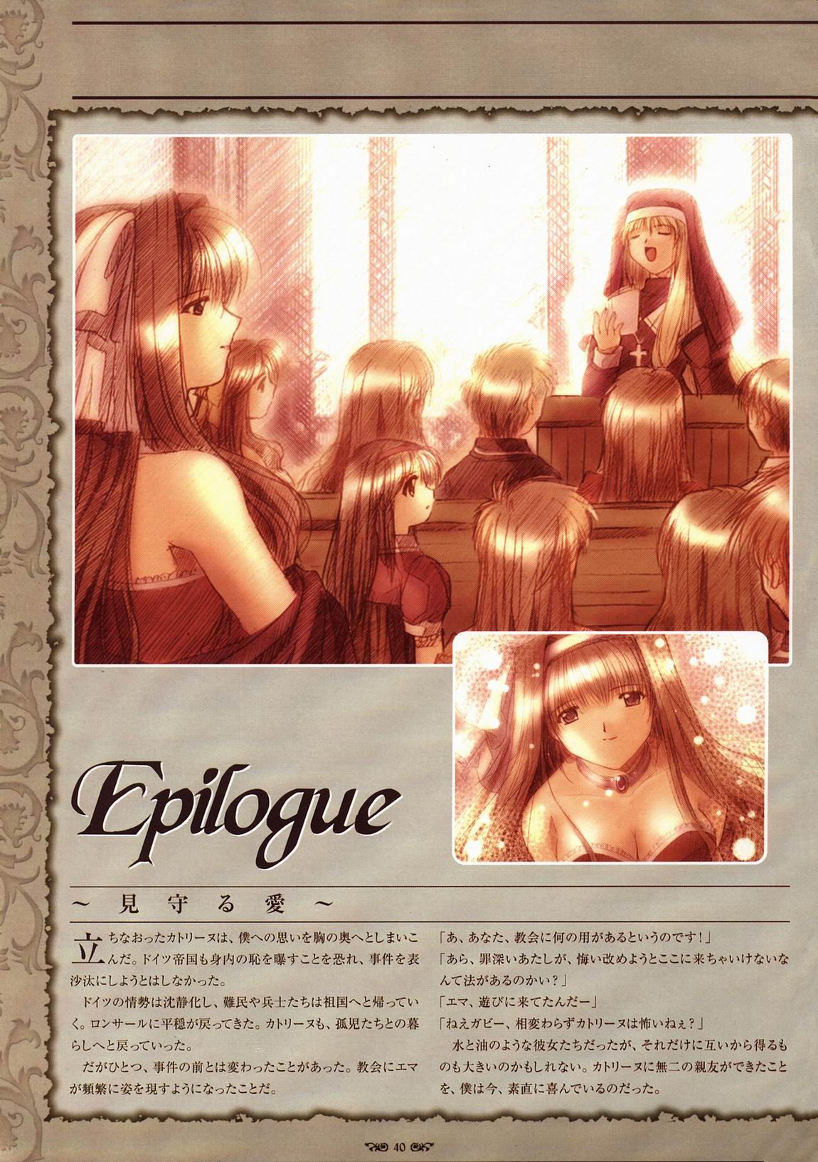 Wind of Ebenbourg 公式設定資料集 - Page 45