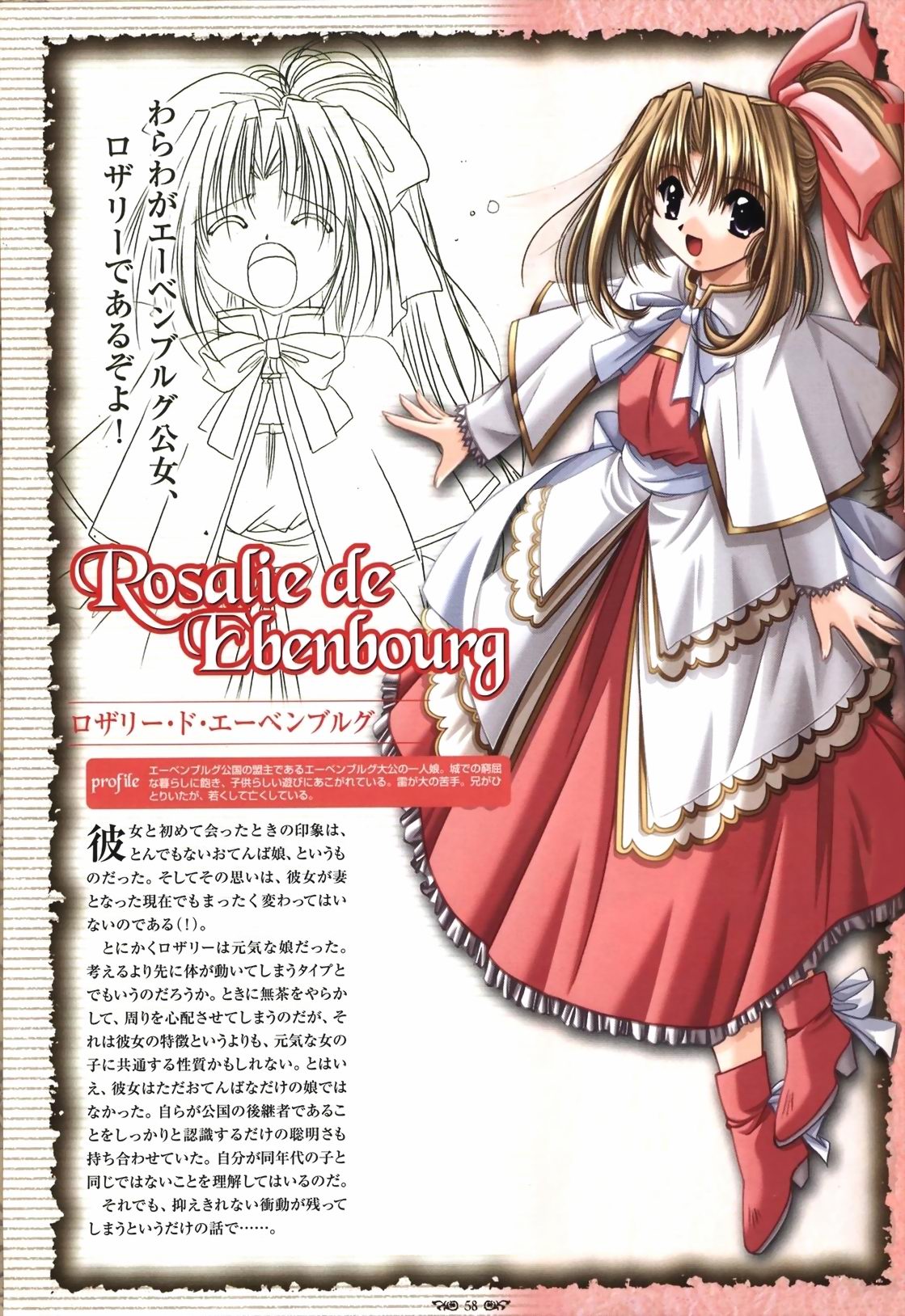 Wind of Ebenbourg 公式設定資料集 - Page 63