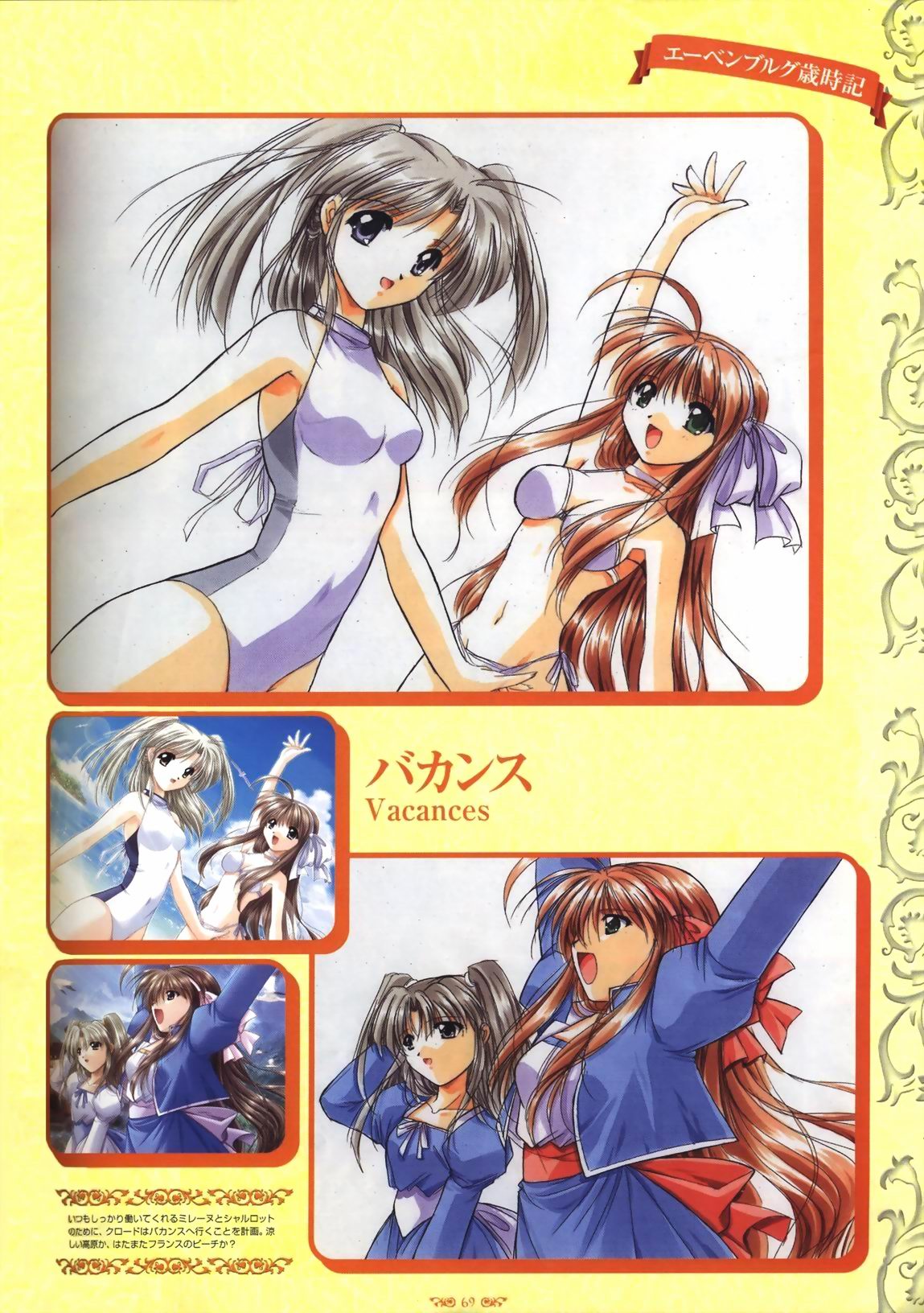 Wind of Ebenbourg 公式設定資料集 - Page 74