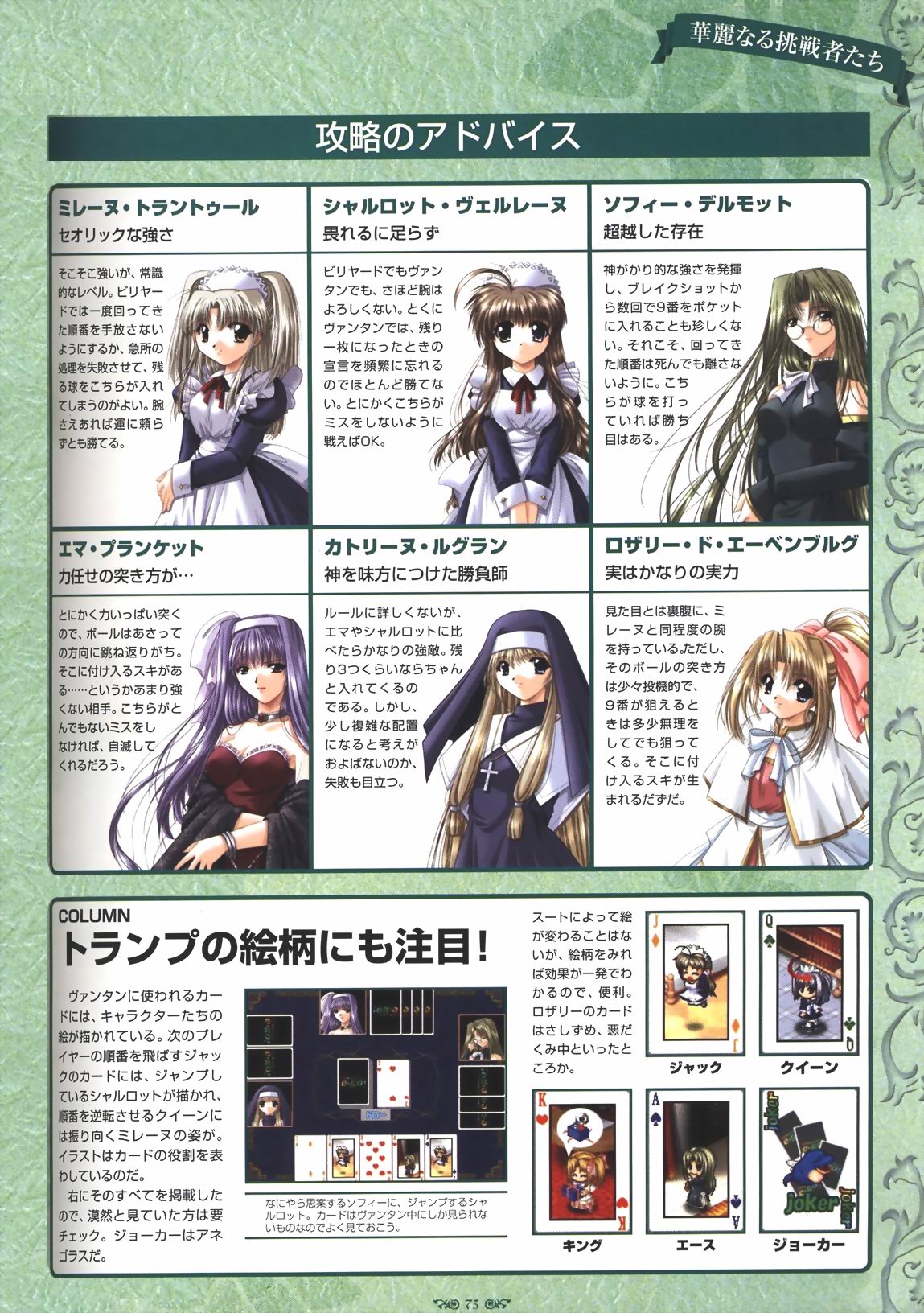 Wind of Ebenbourg 公式設定資料集 - Page 78