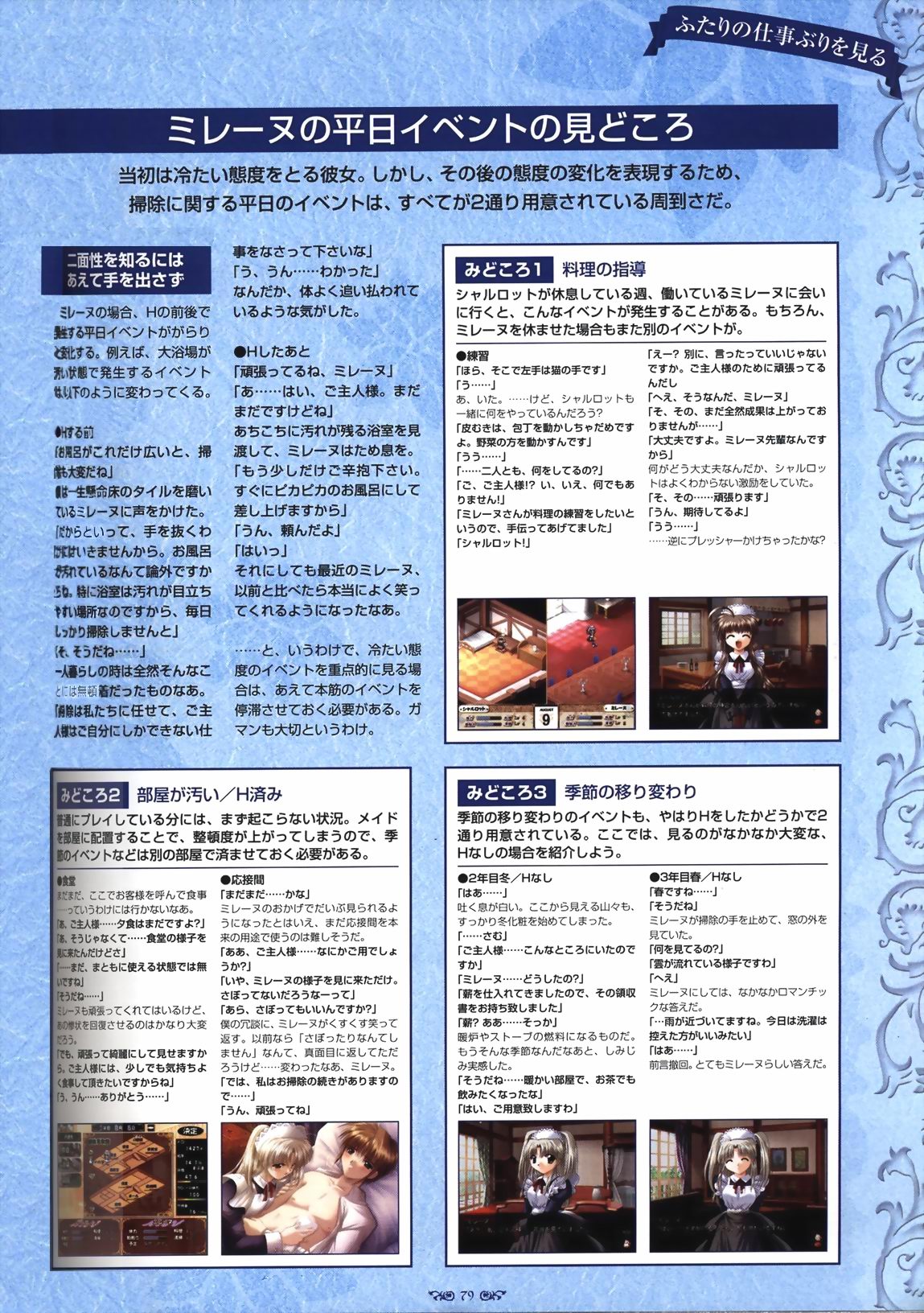 Wind of Ebenbourg 公式設定資料集 - Page 84