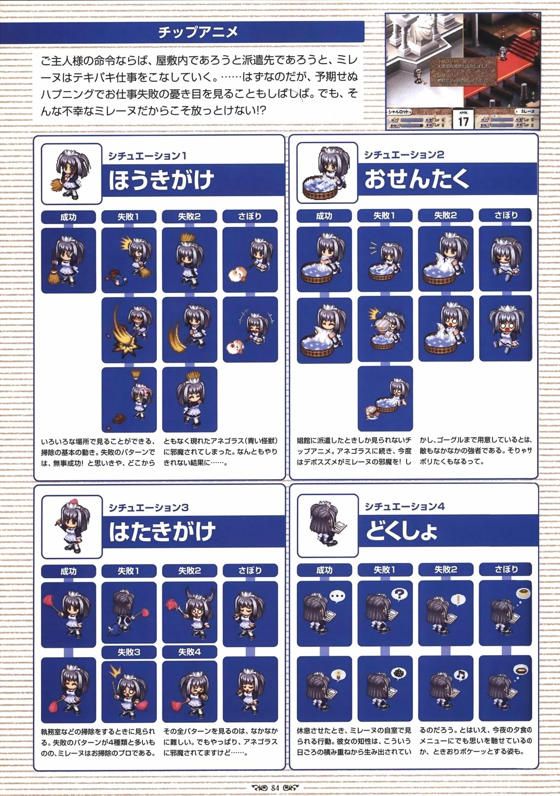 Wind of Ebenbourg 公式設定資料集 - Page 89
