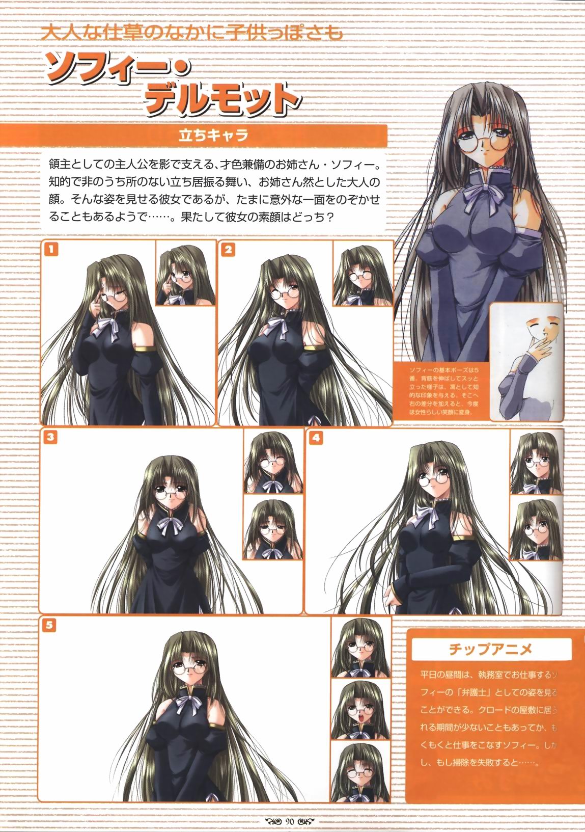 Wind of Ebenbourg 公式設定資料集 - Page 95