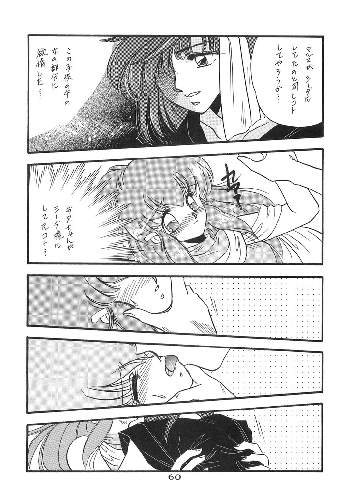 Hitomi no Naka no Mirai - Page 59