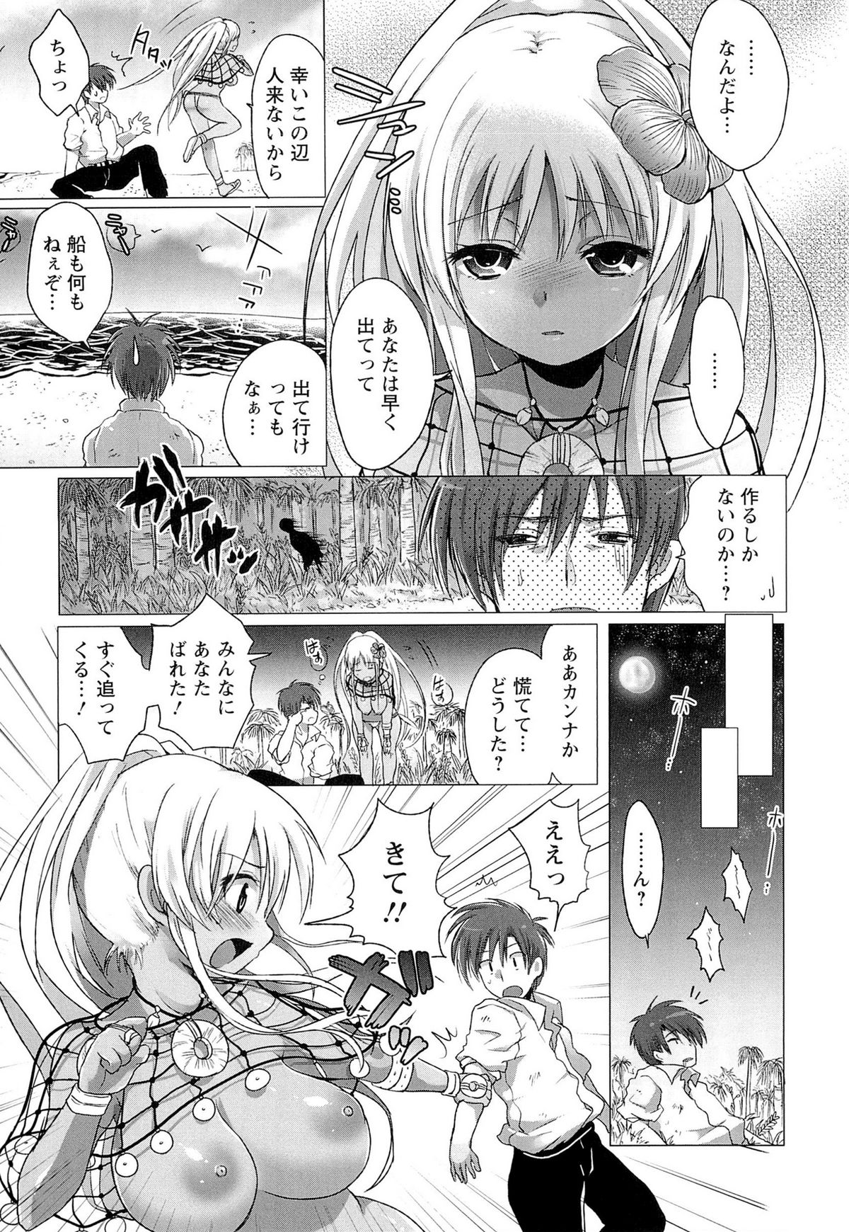 Sweet Wakan Days - Page 123