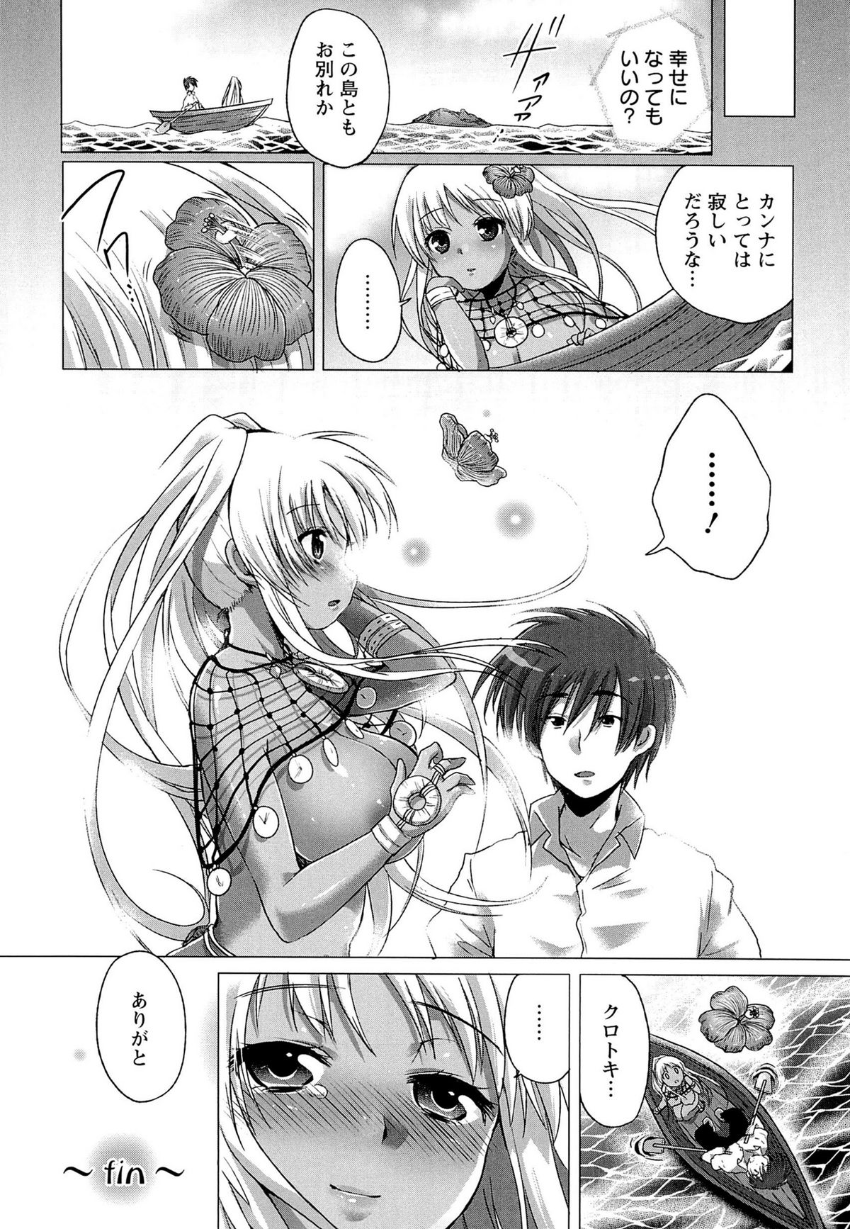 Sweet Wakan Days - Page 140