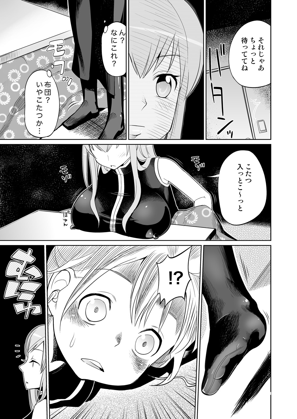 Shojo Soushitsu - Page 7