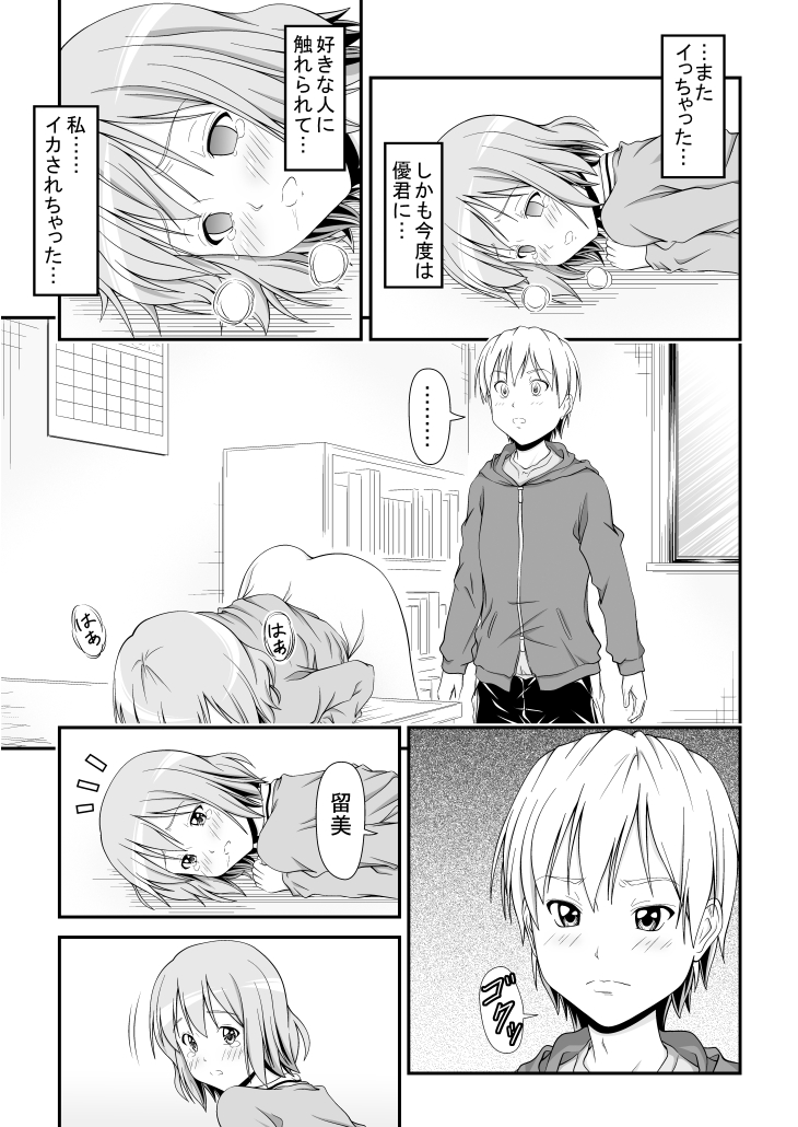 幼馴染みの痴態 - Page 18