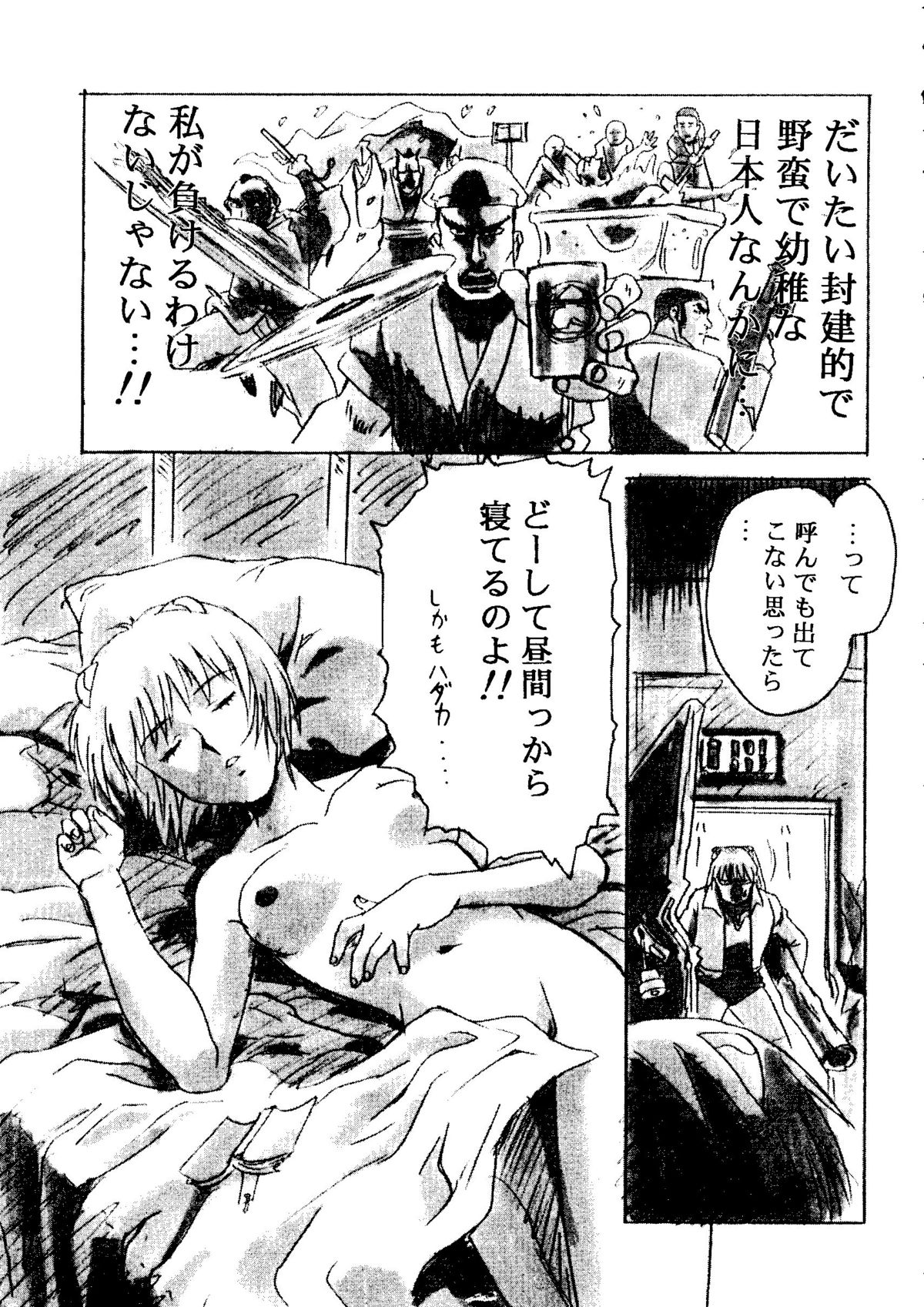 The Henreikai - Page 150