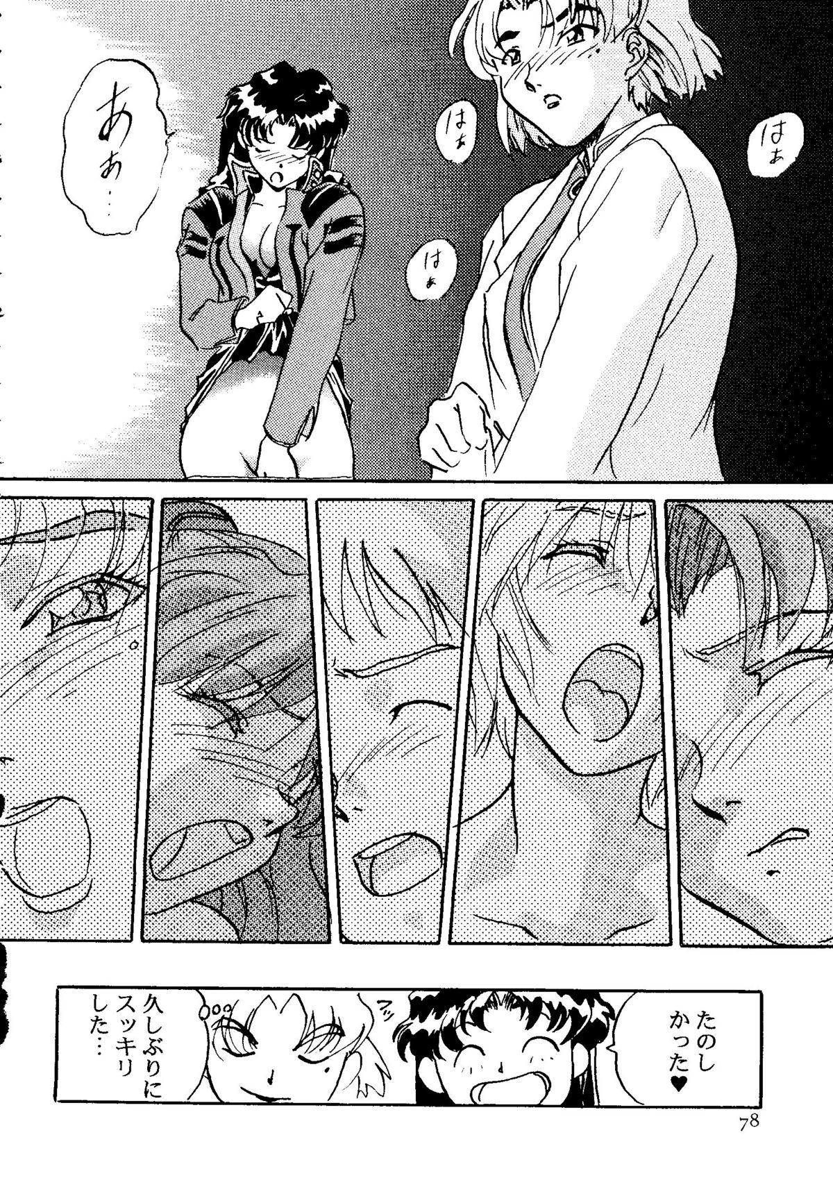 The Henreikai - Page 79