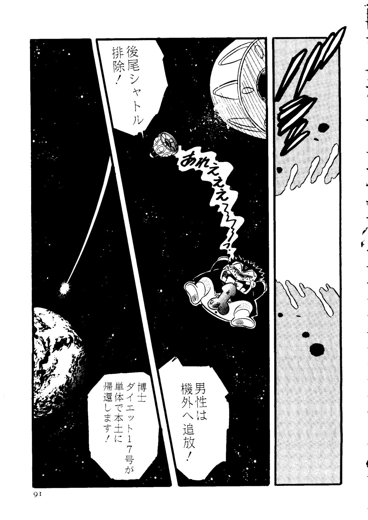 The Henreikai - Page 92