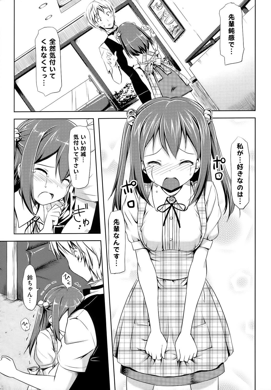 Koiito Kinenbi - Page 172