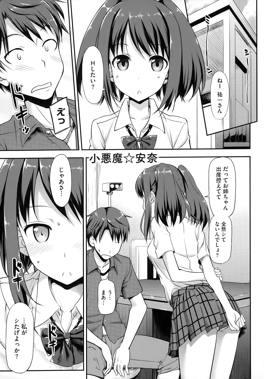 Koiito Kinenbi - Page 202