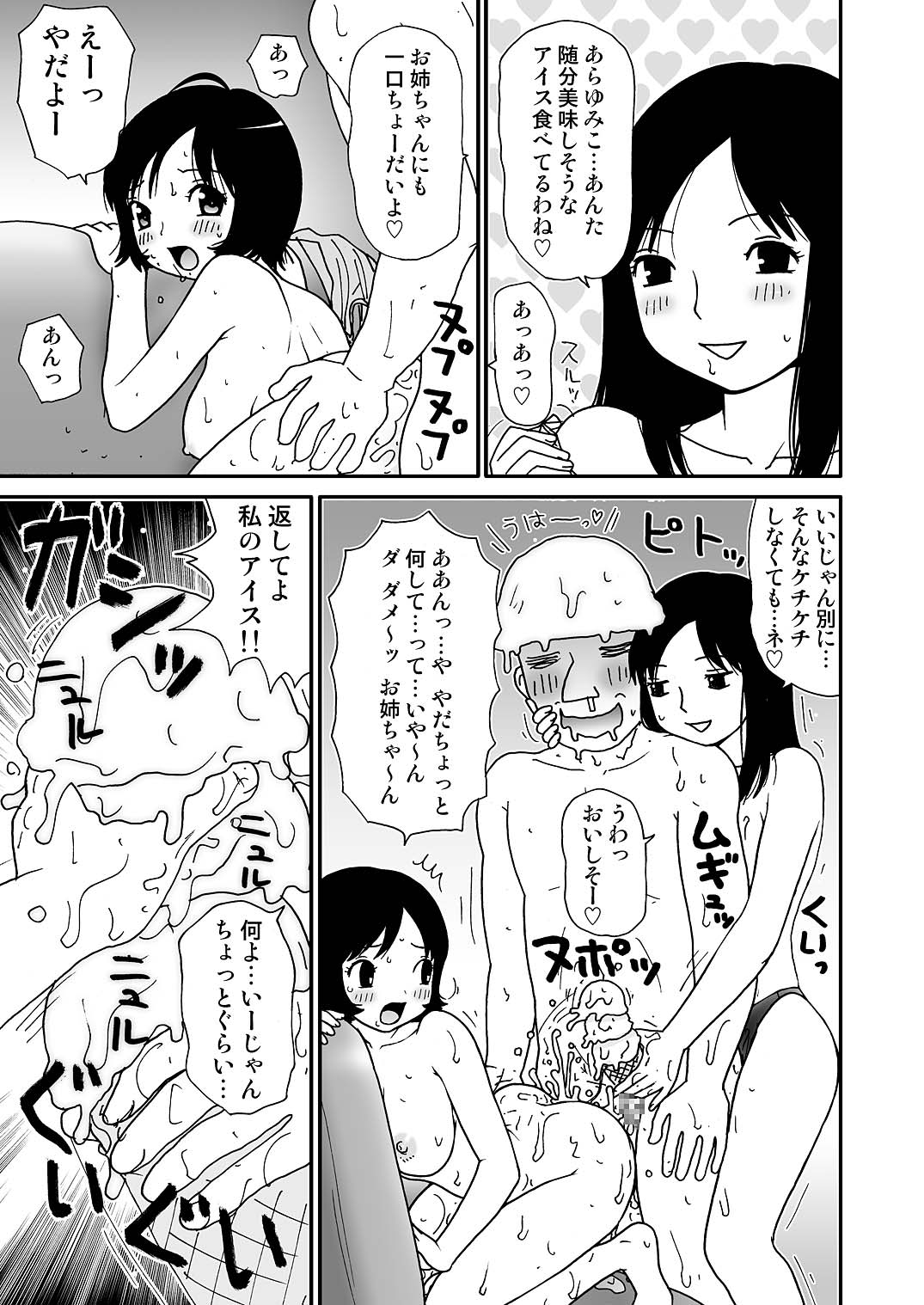 Sukebe Yumiko chan 2 - Page 35