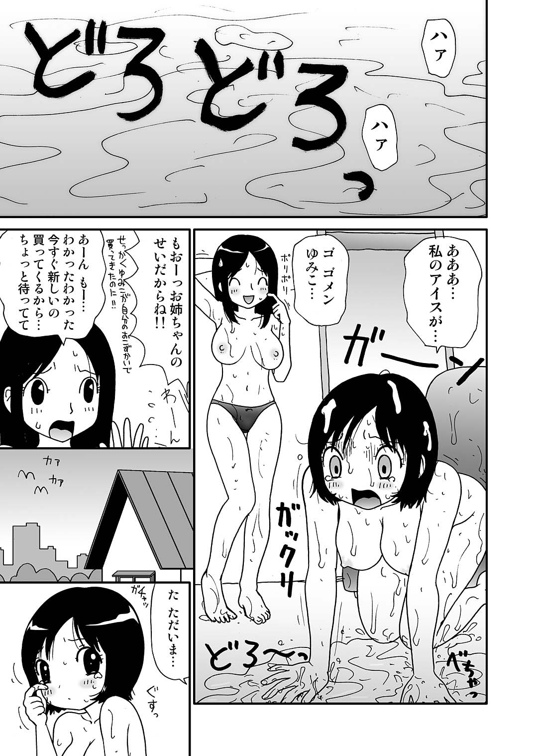 Sukebe Yumiko chan 2 - Page 37